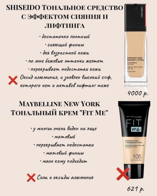 Тональные кремы - разобрала состав и эффект. 04