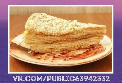 Оригинальный рецепт. Наполеон. 03 Оригинальный рецепт. Наполеон. 03