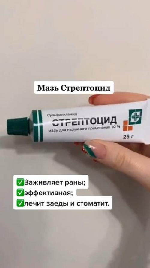 Топ - 10 аптечных кремов и мазей. 04