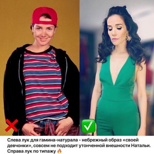 Встречаи те разбор Натальи ореи ро по типажу! 02 Встречаи те разбор Натальи ореи ро по типажу! 02