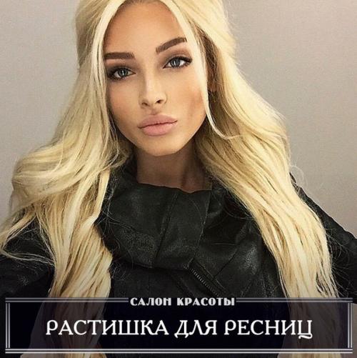 Растишка для ресниц. Растишка для ресниц.