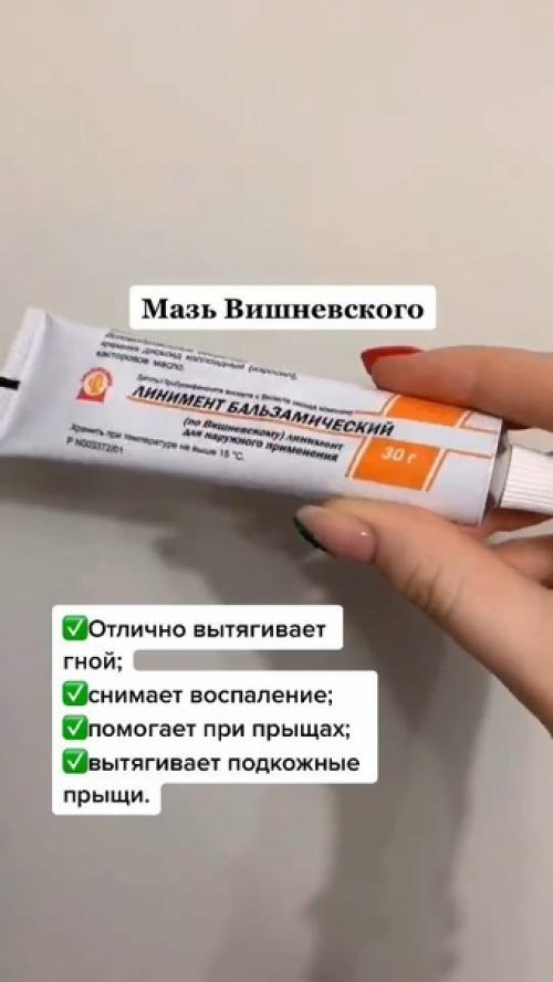 Топ - 10 аптечных кремов и мазей. 05