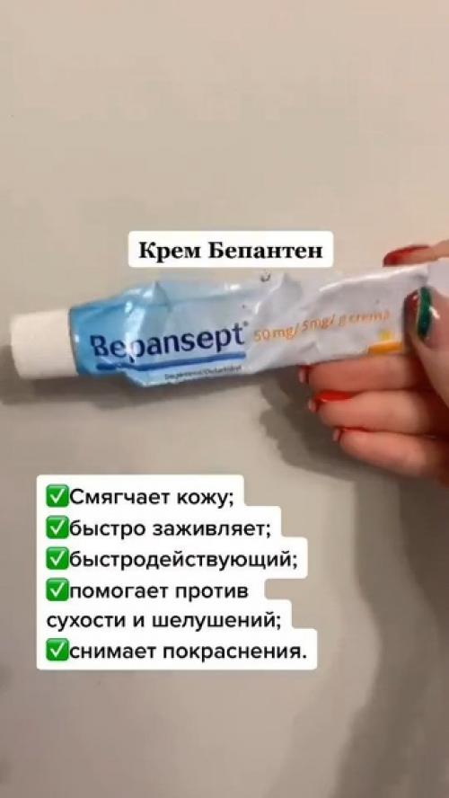 Топ - 10 аптечных кремов и мазей. 03