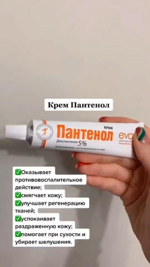 Топ - 10 аптечных кремов и мазей. 01