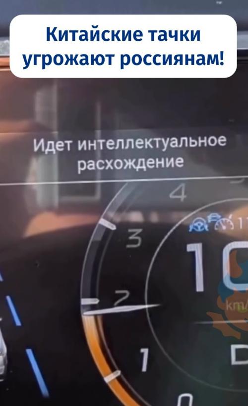 Русификация в китайских авто на новый уровень вышла.

