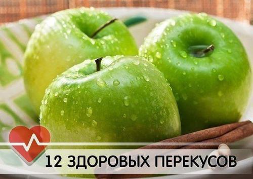 12 лёгких перекусов, которые снабдят вас энергией на весь день. 

