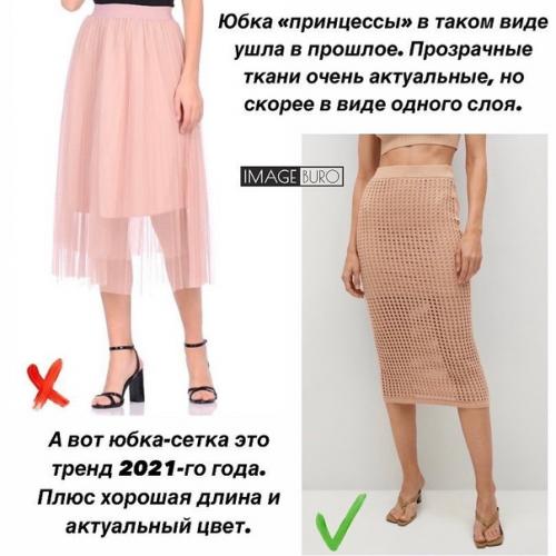 Весной юбки особенно актуальны, поэтому внимательно разбираемся как правильно их носить, чтобы выглядеть стильно! 02