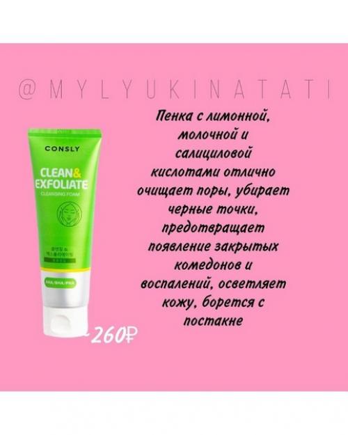 Умывашки от акне и постакне! 03