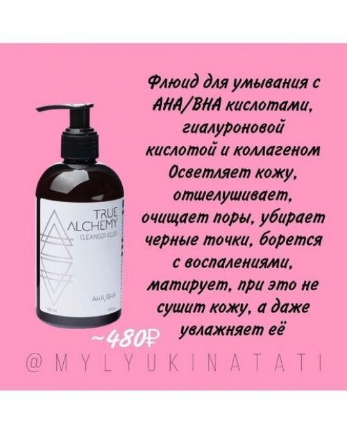 Умывашки от акне и постакне! 02