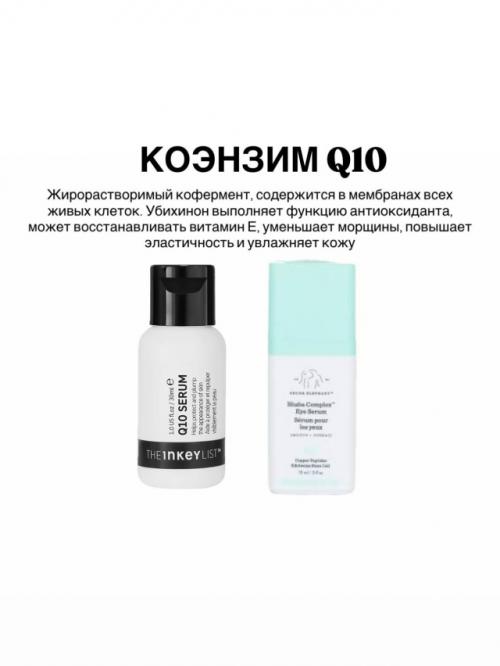 Важно понимать, что в средстве должны присутствовать несколько антиоксидантов. 08