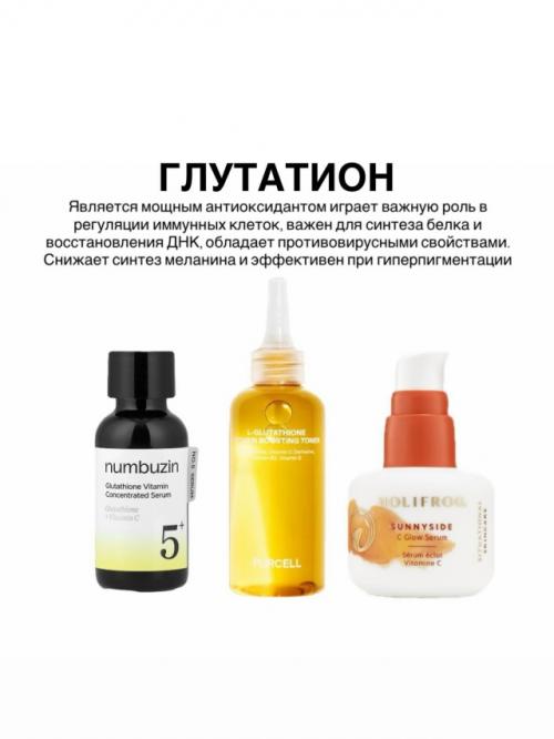 Важно понимать, что в средстве должны присутствовать несколько антиоксидантов. 04