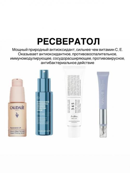 Важно понимать, что в средстве должны присутствовать несколько антиоксидантов. 06