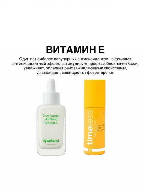 Важно понимать, что в средстве должны присутствовать несколько антиоксидантов. 07