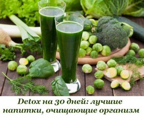 Detox на 30 дней: лучшие напитки, очищающие организм.
