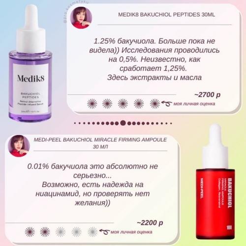 Про бакучиол по полочкам. 04 Про бакучиол по полочкам. 04