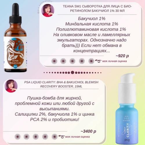 Про бакучиол по полочкам. 02 Про бакучиол по полочкам. 02