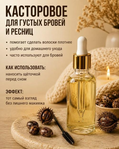 Иногда одно хорошее масло делает для кожи и волос больше, чем целая полка баночек. 05