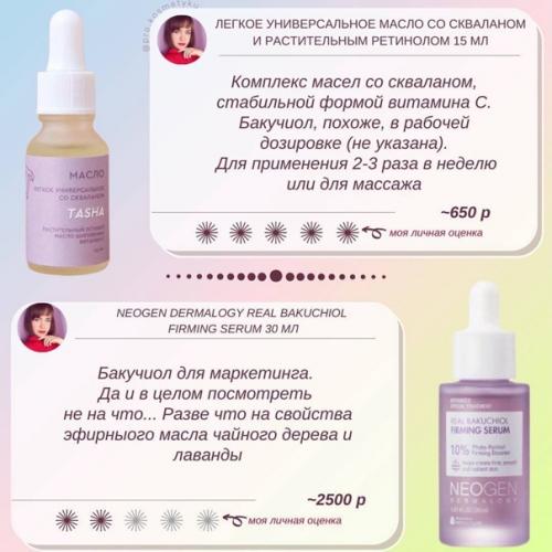 Про бакучиол по полочкам. 06 Про бакучиол по полочкам. 06