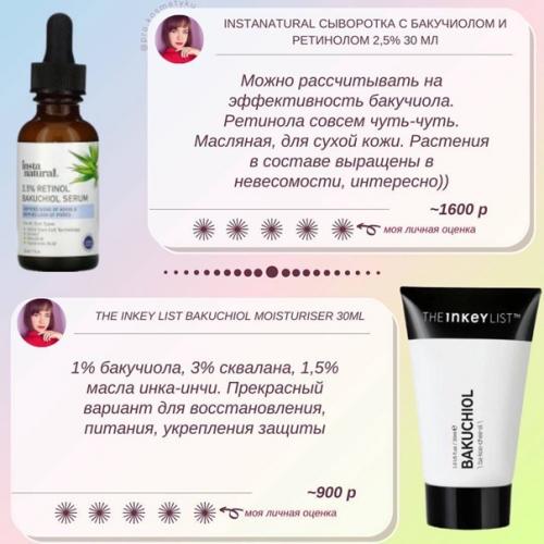 Про бакучиол по полочкам. 03 Про бакучиол по полочкам. 03