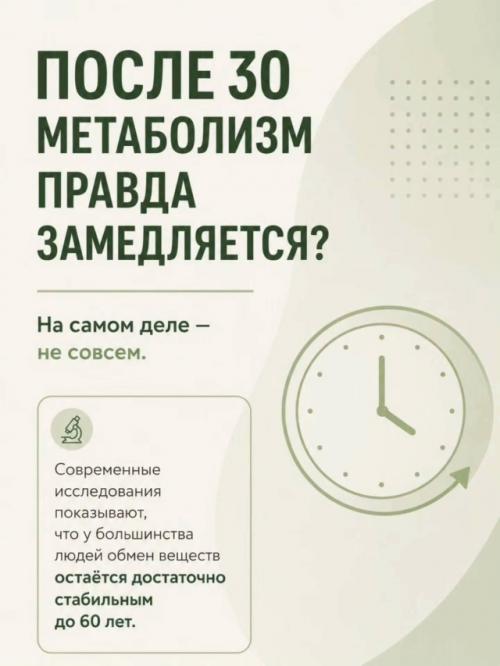 Очень часто люди списывают набор веса после 30 на 