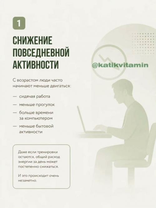 Очень часто люди списывают набор веса после 30 на Возраст и замедленный обмен веществ. 02
