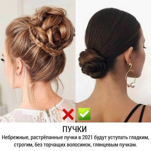 Какую прическу выбрать для этого года. 01