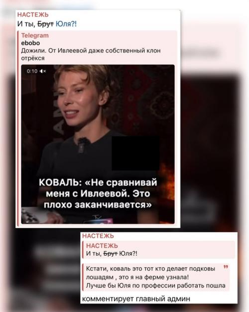 Анастасия ивлеева и Юлия коваль публично разругались. 01