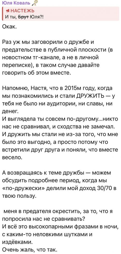 Анастасия ивлеева и Юлия коваль публично разругались. 02