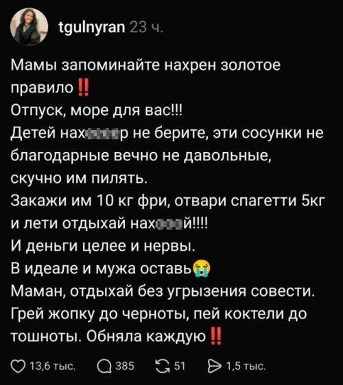 В соцсетях завирусился эмоциональный пост, автор которого призвала матерей отдыхать без детей и не испытывать чувство вины.  