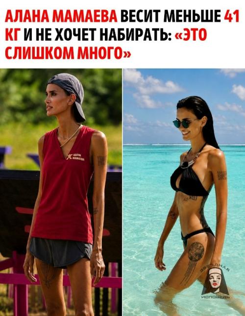 Это уже Слишком: Алана мамаева рассказала о дискомфорте из-за веса.