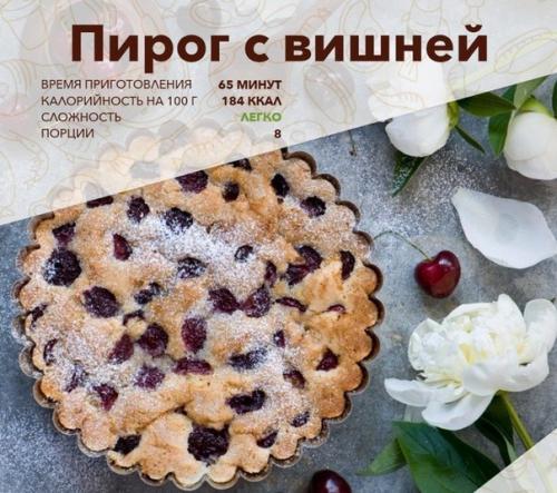 Пирог с вишней на кефире.