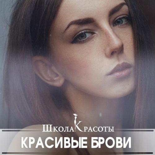 Как красиво выщипать брови? 

