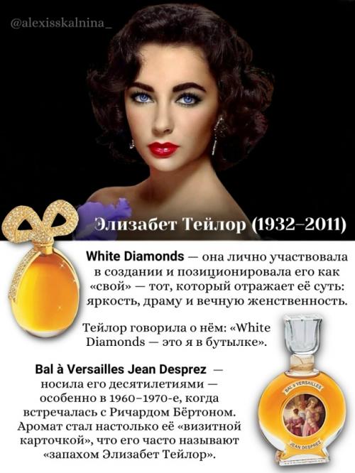 Какие ароматы были в фаворитах у самых красивых, сильных и успешных женщин XX века. 03