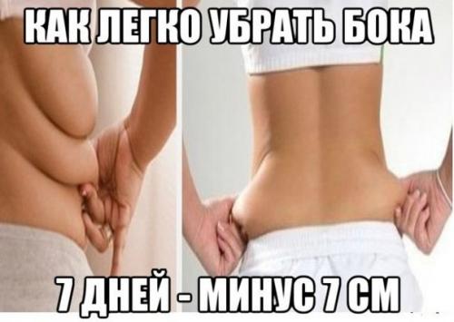 Как легко убрать бока.