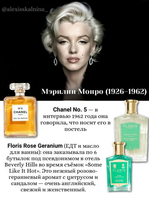 Какие ароматы были в фаворитах у самых красивых, сильных и успешных женщин XX века. 01