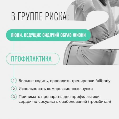 В этом месяце, 13 октября, отмечался всемирный день тромбоза. 01