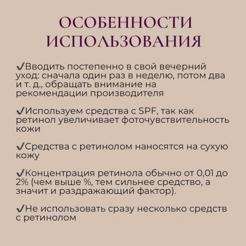 Ретинол для лица - один из самых мощных анти - эйдж компонентов. 08