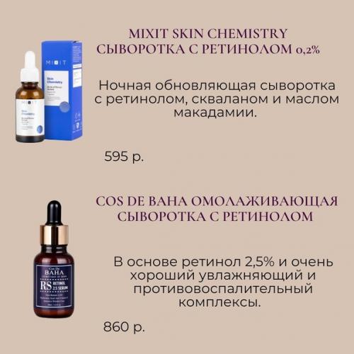 Ретинол для лица - один из самых мощных анти - эйдж компонентов. 06