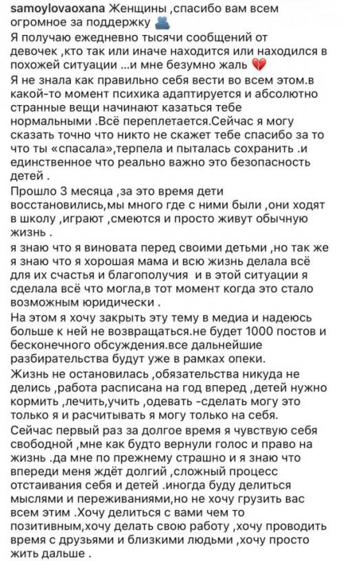 Оксана Самойлова поблагодарила женщин за поддержку и рассказала, что раньше не знала, как правильно вести себя в этой ситуации. 02