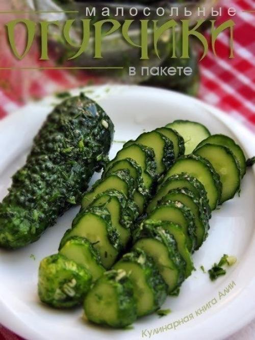 Быстрые малосольные огурчики в пакете.