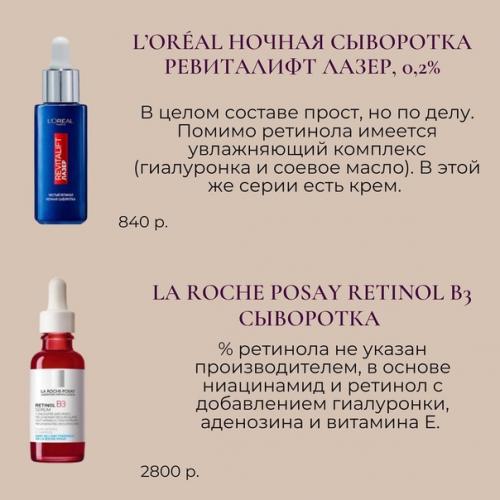 Ретинол для лица - один из самых мощных анти - эйдж компонентов. 02