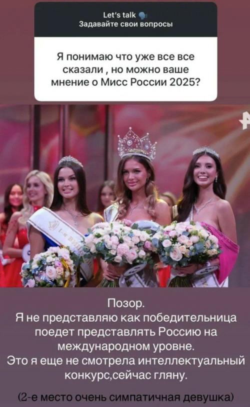 В Барвихе выбрали новую обладательницу титула мисс Россия-2025. 03