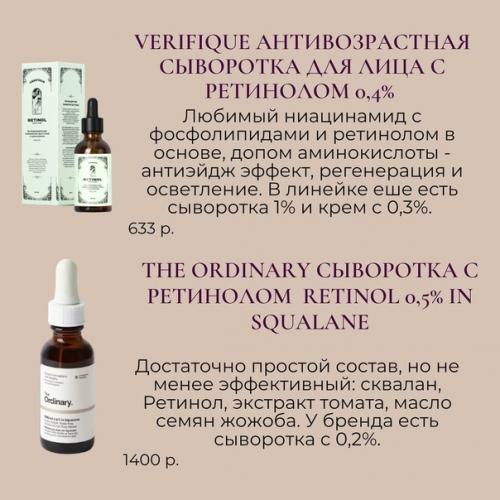 Ретинол для лица - один из самых мощных анти - эйдж компонентов. 05