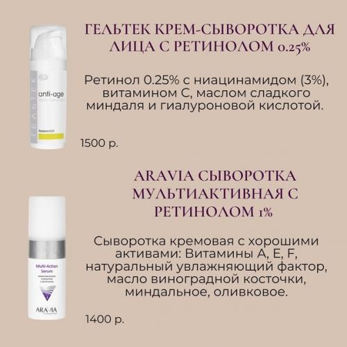 Ретинол для лица - один из самых мощных анти - эйдж компонентов. 04