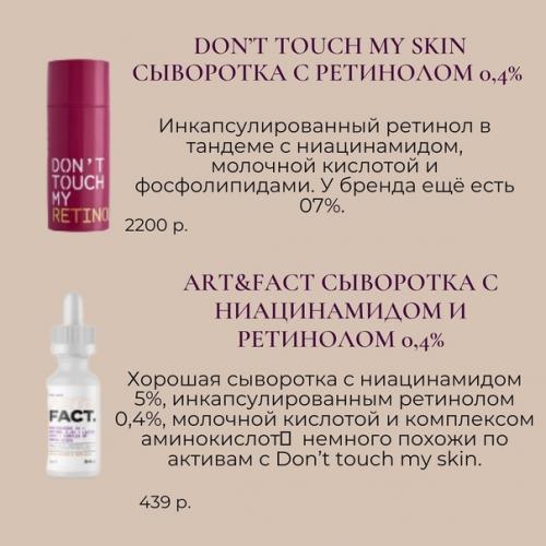 Ретинол для лица - один из самых мощных анти - эйдж компонентов. 01