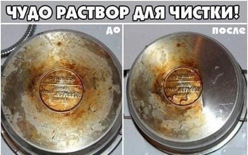 Чудо раствор для чистки.