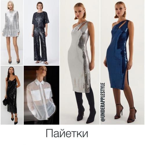 Новый год - что надеть на корпоратив. 08