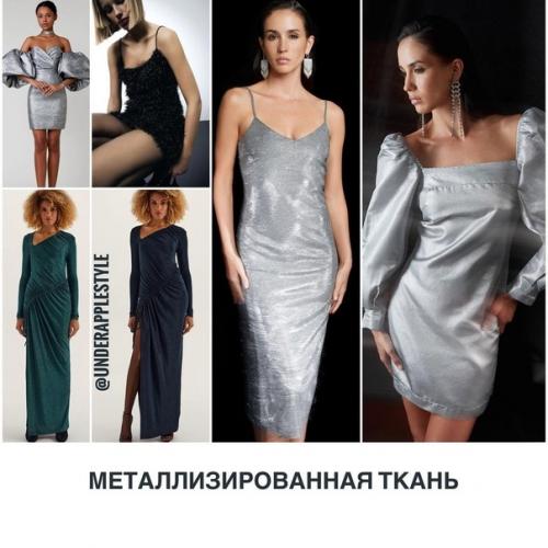 Новый год - что надеть на корпоратив. 07