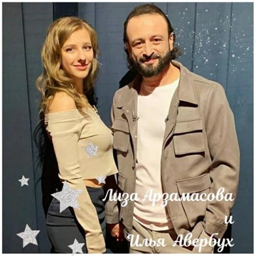Лиза Арзамасова и Илья авербух поженились! 03