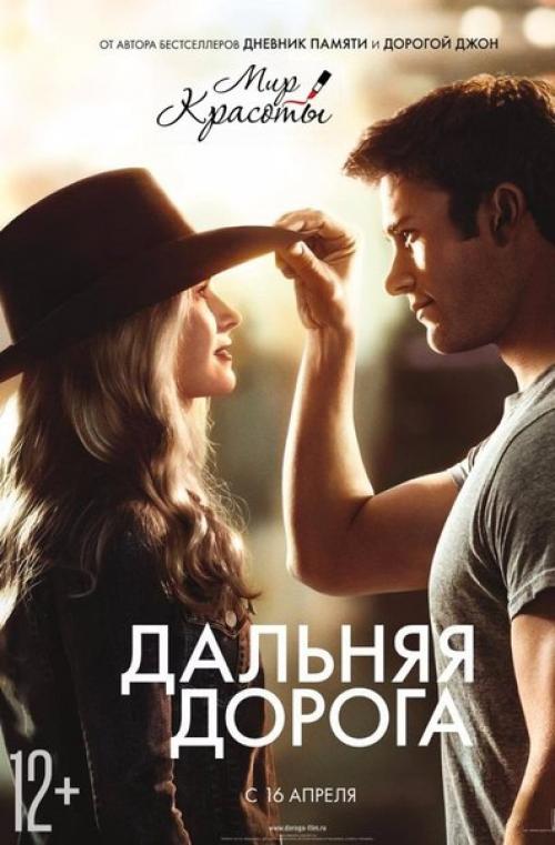 10 чудесных мелодрам, снятых по книгам Николаса спаркса: 05 10 чудесных мелодрам, снятых по книгам Николаса спаркса: 05